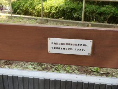 森林環境譲与税、木製デッキ