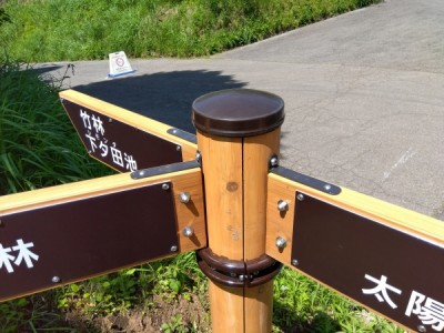 森林環境譲与税、木製サイン