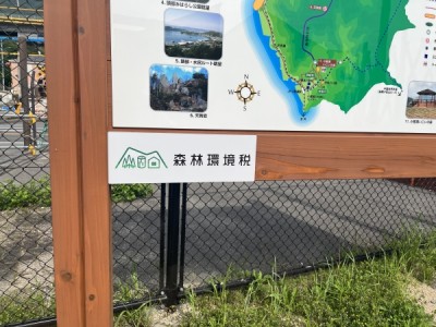 木製サイン、森林環境譲与税