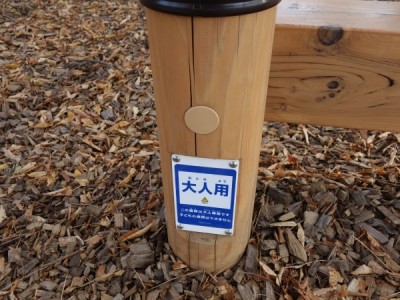 木製健康器具、健康遊具