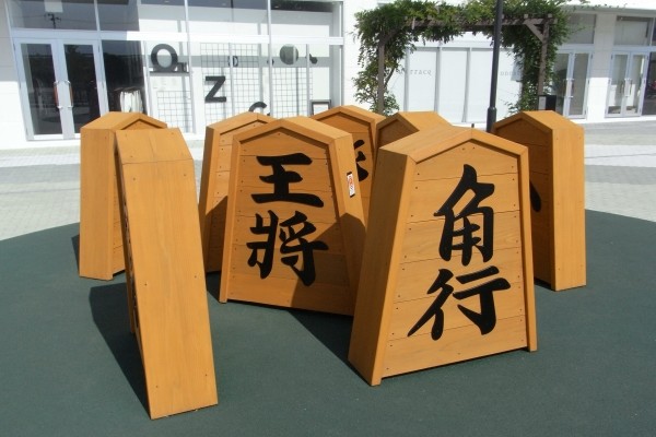 木製遊具、将棋の駒