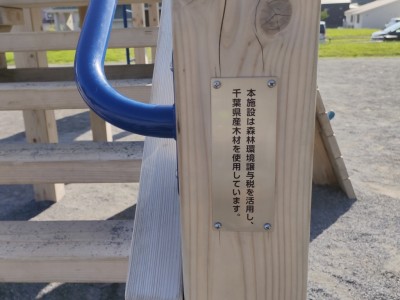 森林環境譲与税、遊具